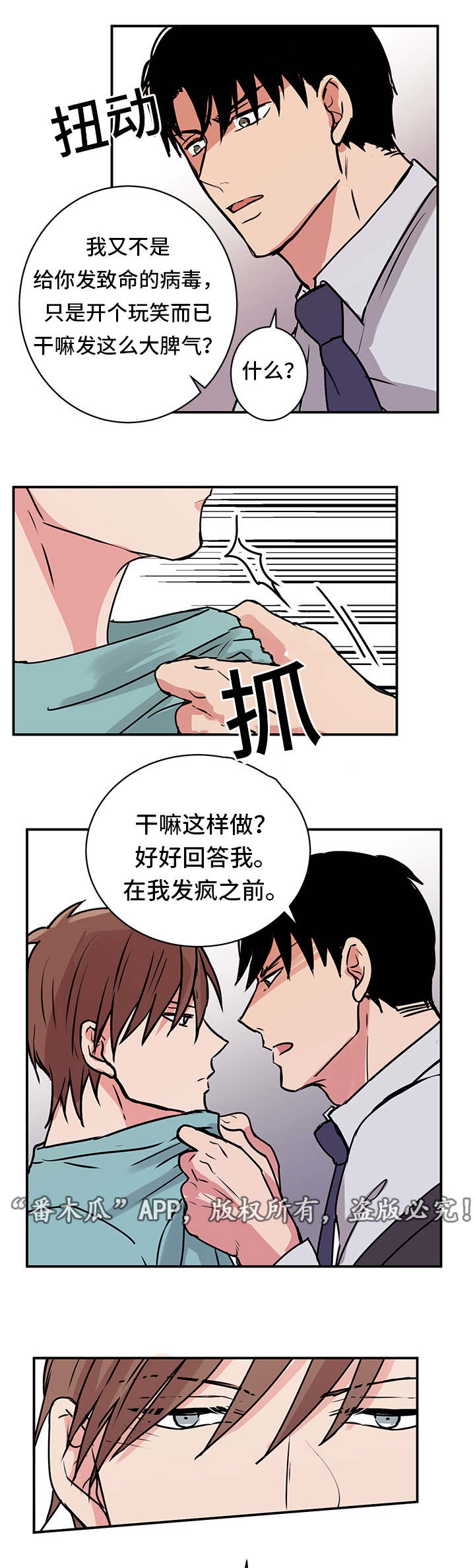 他喜欢游泳用英语怎么说漫画,第15章：发怒5图