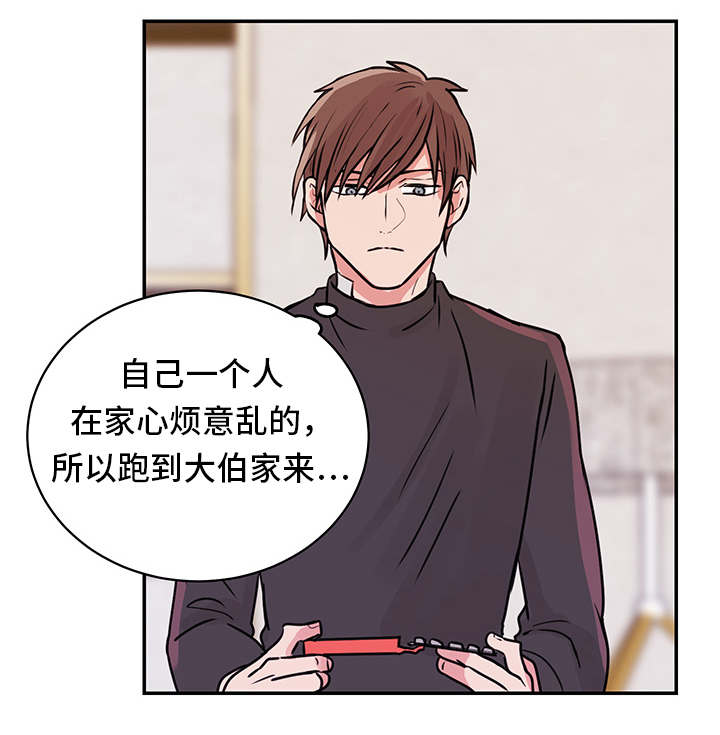 他喜欢蓝漫画,第17章：争吵1图