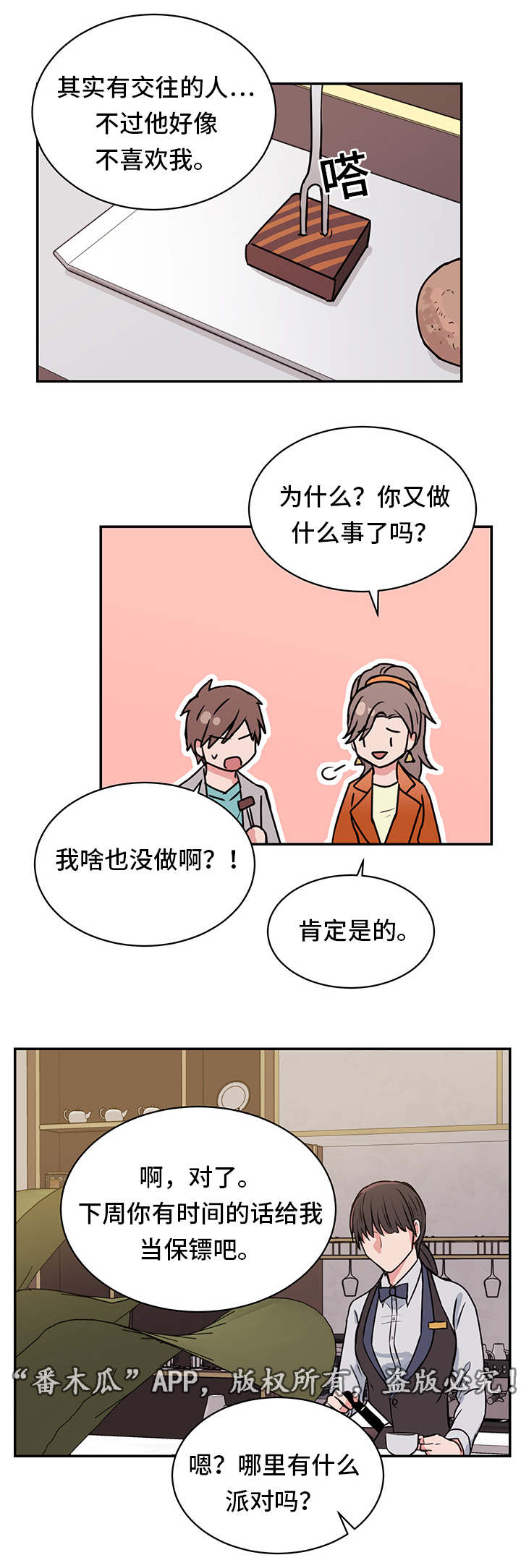 他喜欢蓝色和绿色漫画,第19章：宰仁姐1图