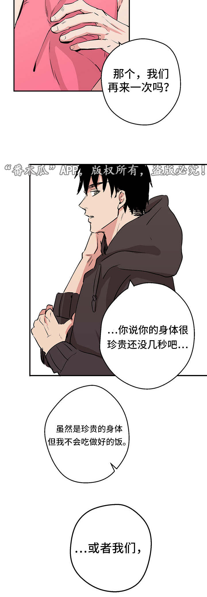 他喜欢蓝漫画,第4章：回国5图