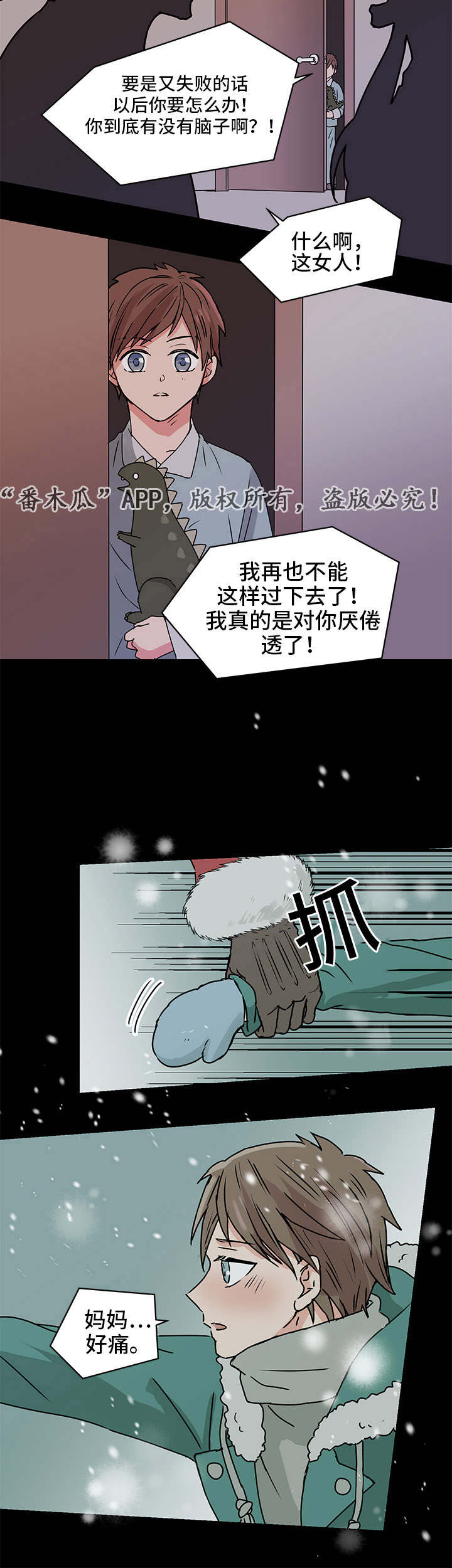 他喜欢蓝色和绿色漫画,第10章：妈妈2图