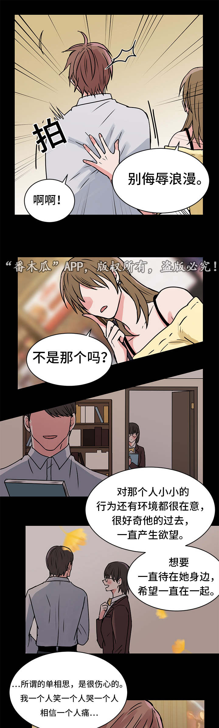 他喜欢蓝漫画,第14章：分手2图