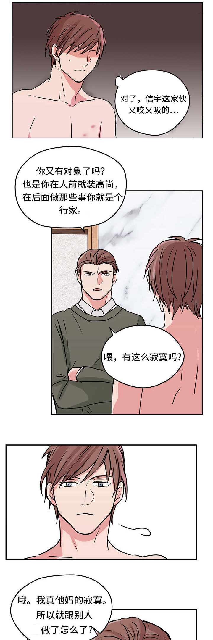 他喜欢吃香蕉用英语怎么说漫画,第8章：出游1图
