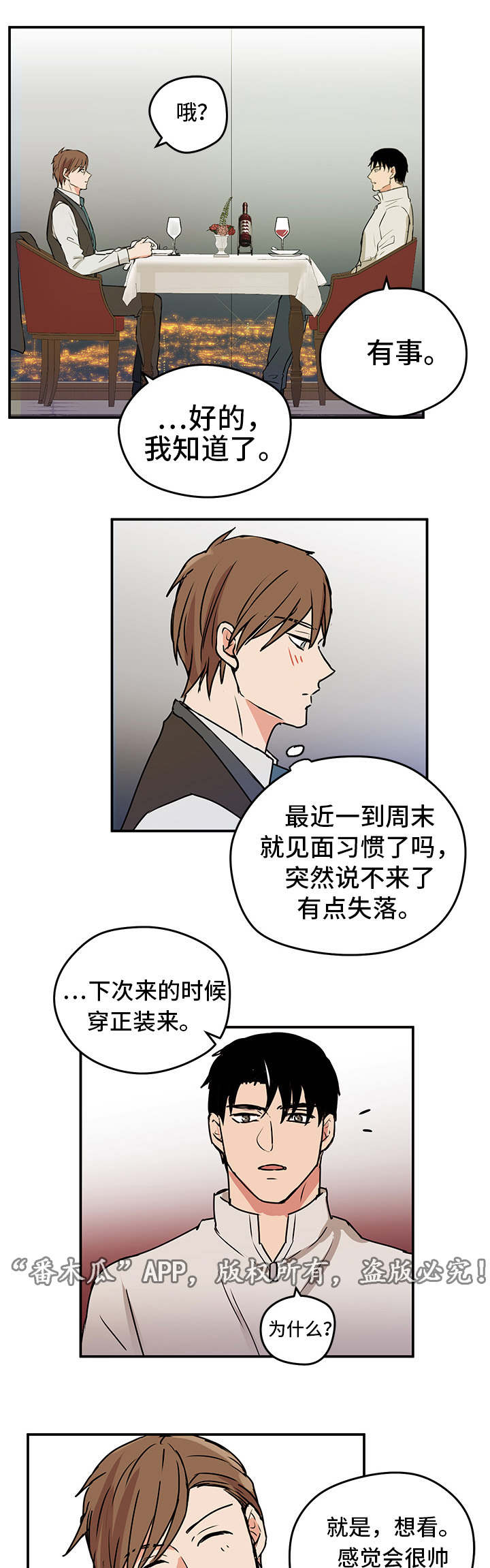 他喜欢蓝漫画,第7章：迟到5图