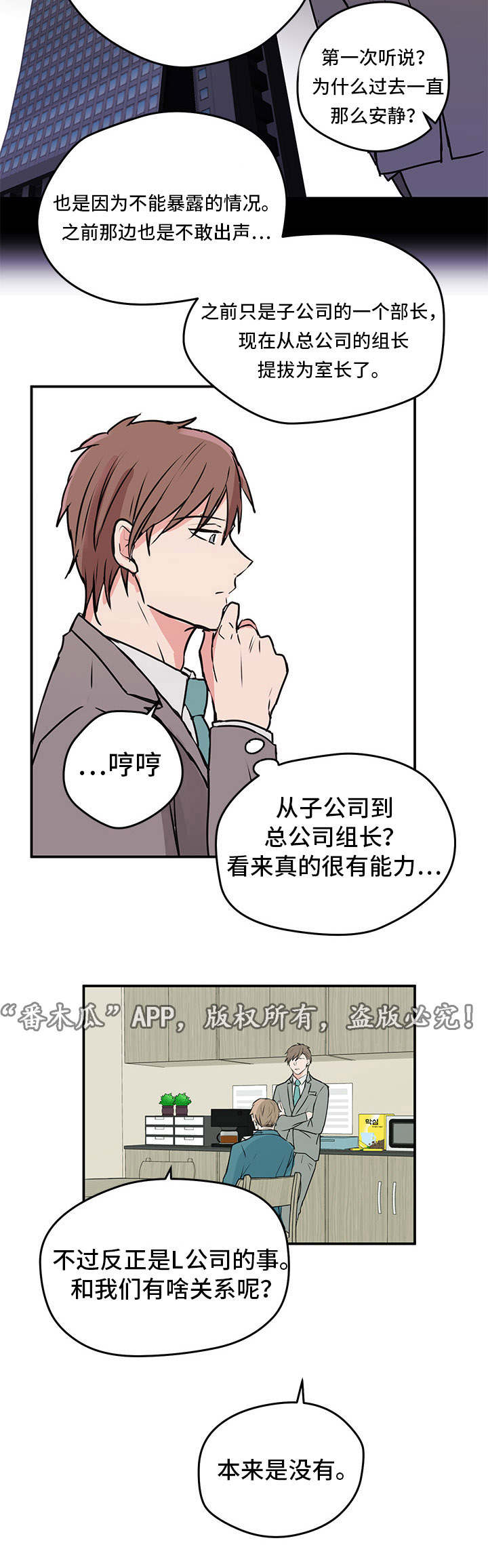他喜欢蓝漫画,第6章：做饭2图