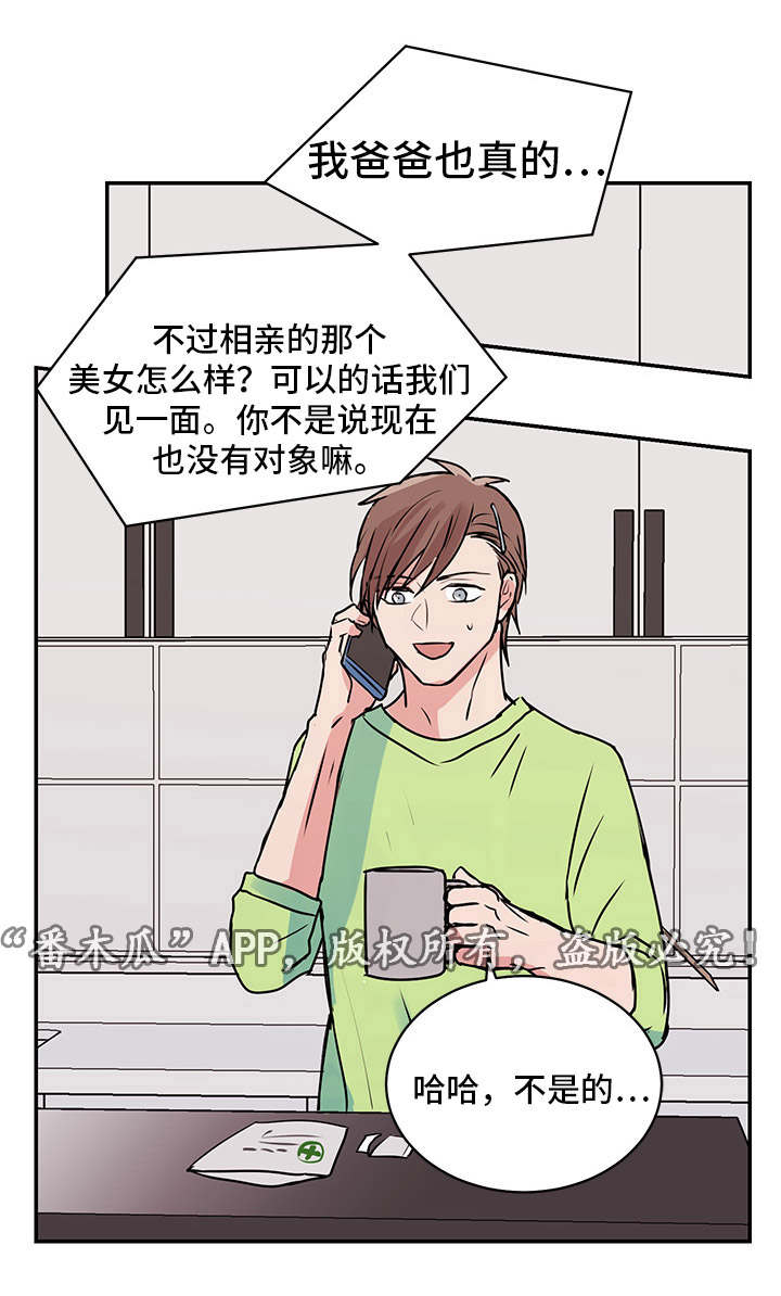 他喜欢蓝色绿色和黄色英文翻译漫画,第12章：照顾2图