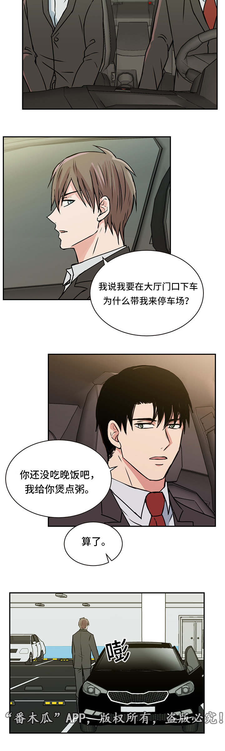 他喜欢蓝漫画,第18章：医院4图