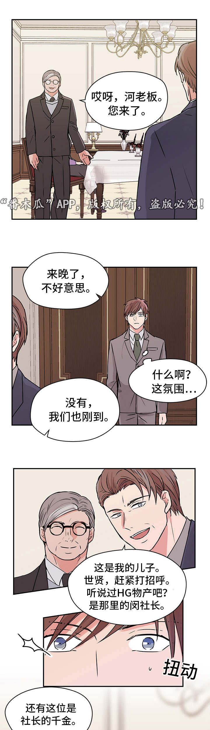 他喜欢蓝漫画,第11章：夏英3图