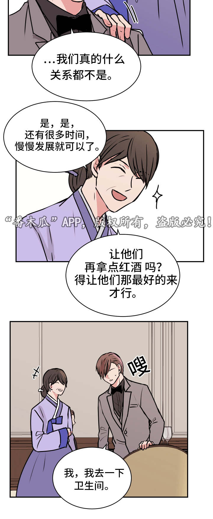 他喜欢吃香蕉用英语怎么说漫画,第20章：宴会1图