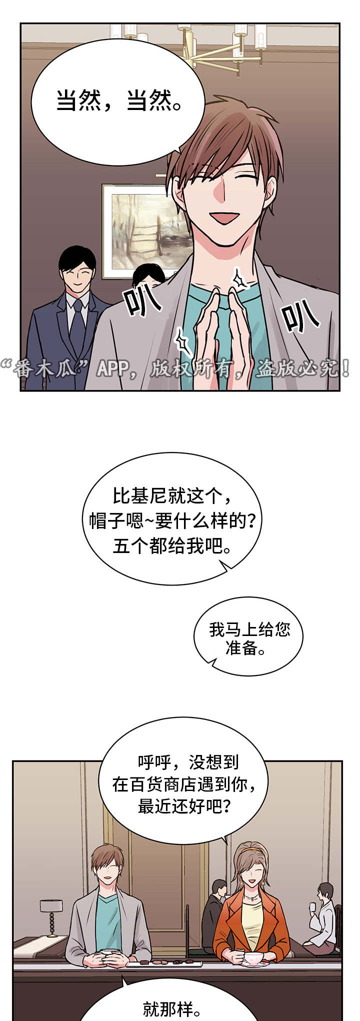 他喜欢蓝色和绿色漫画,第19章：宰仁姐4图