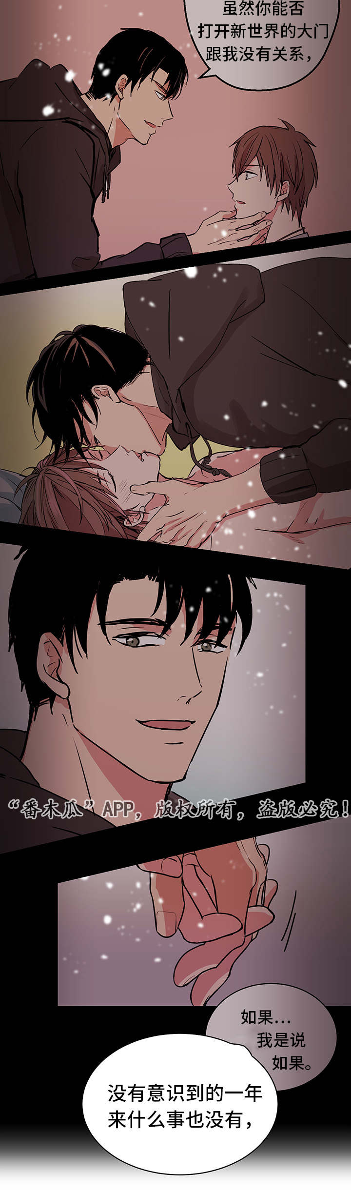 他喜欢蓝漫画,第17章：争吵4图