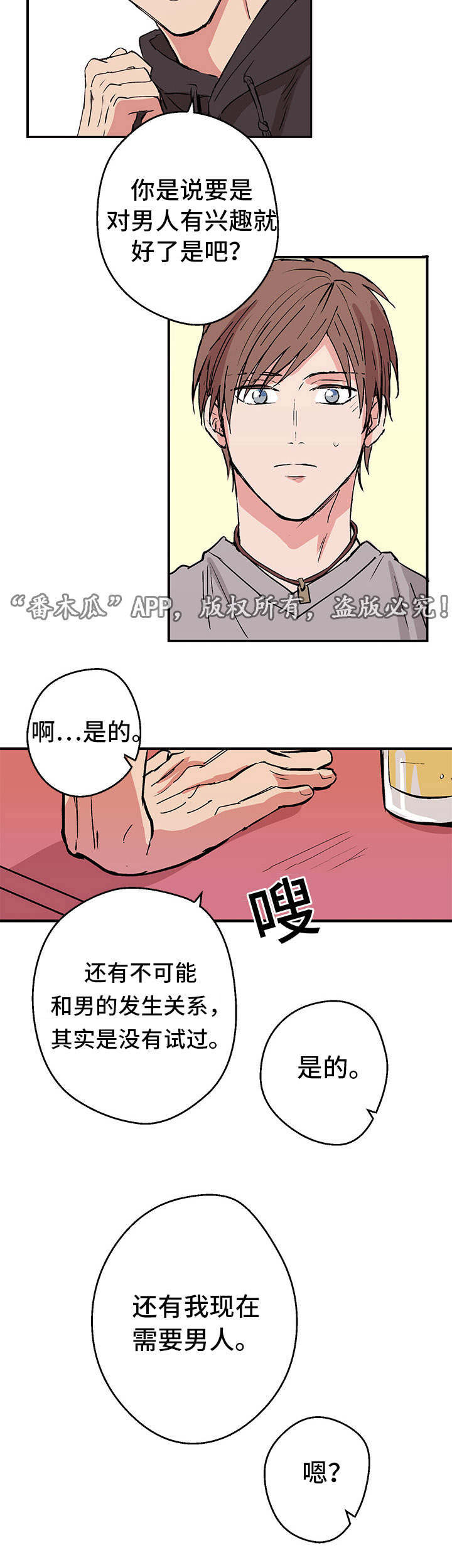 他喜欢蓝漫画,第3章：新的世界5图