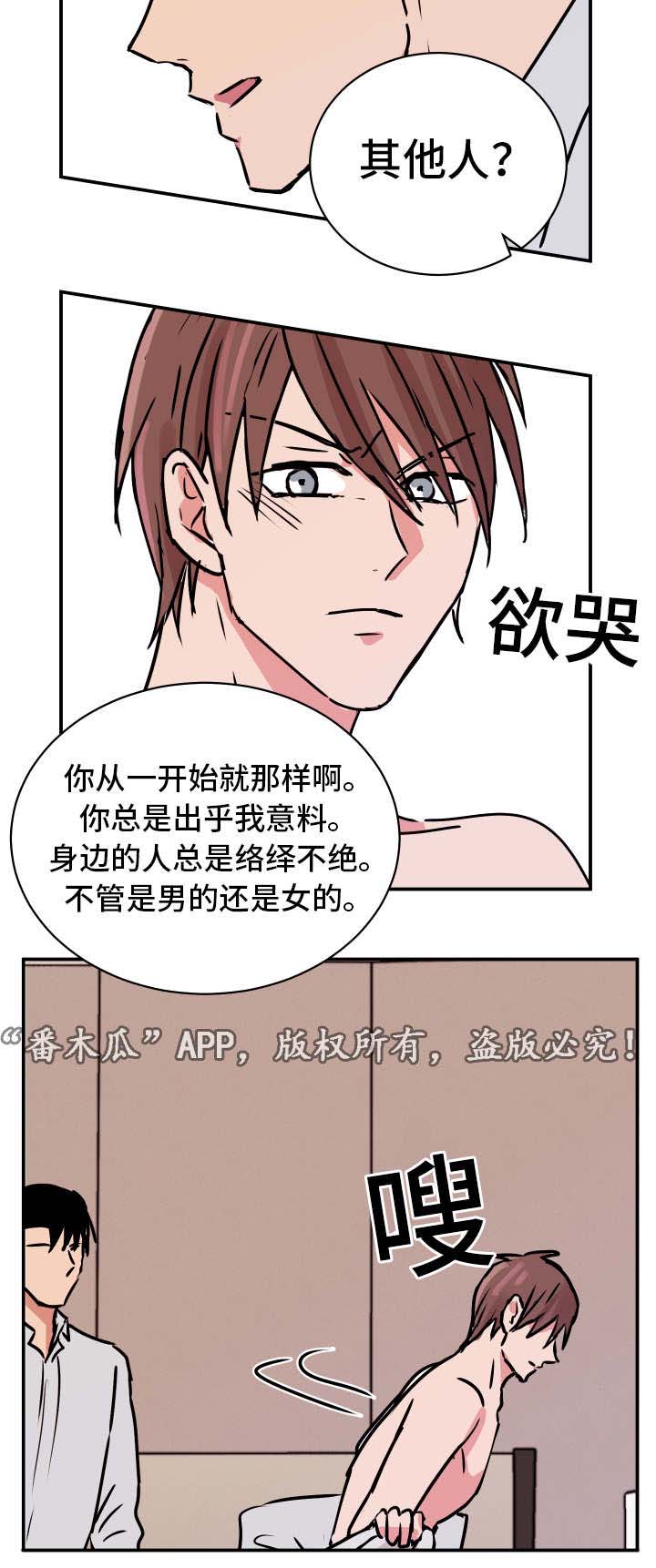 他喜欢吃香蕉用英语怎么说漫画,第22章：其他人3图