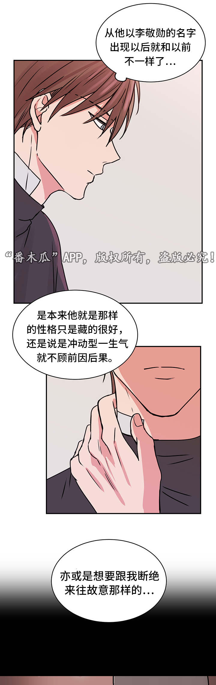 他喜欢蓝漫画,第17章：争吵3图