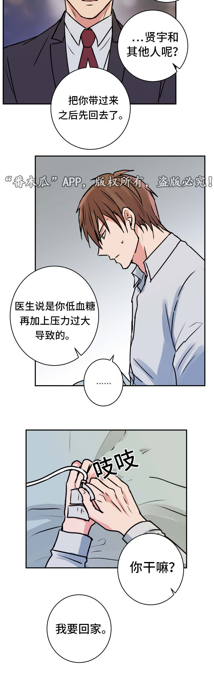 他喜欢蓝色怎么说?漫画,第18章：医院5图