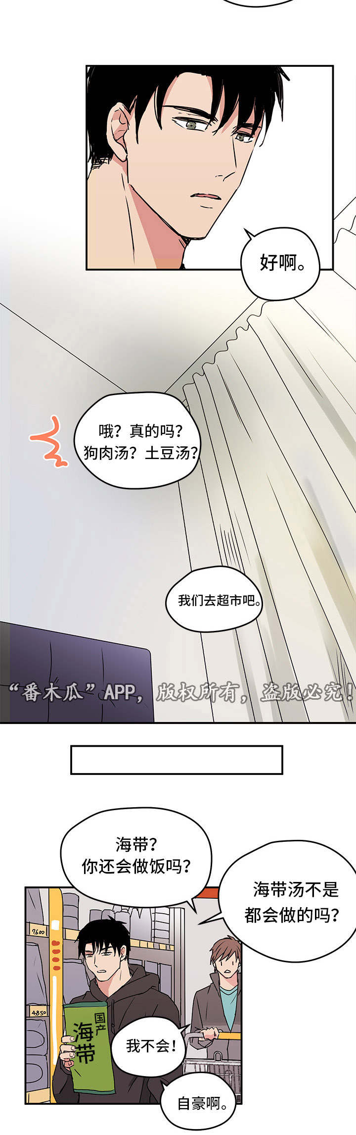 他喜欢蓝漫画,第6章：做饭3图