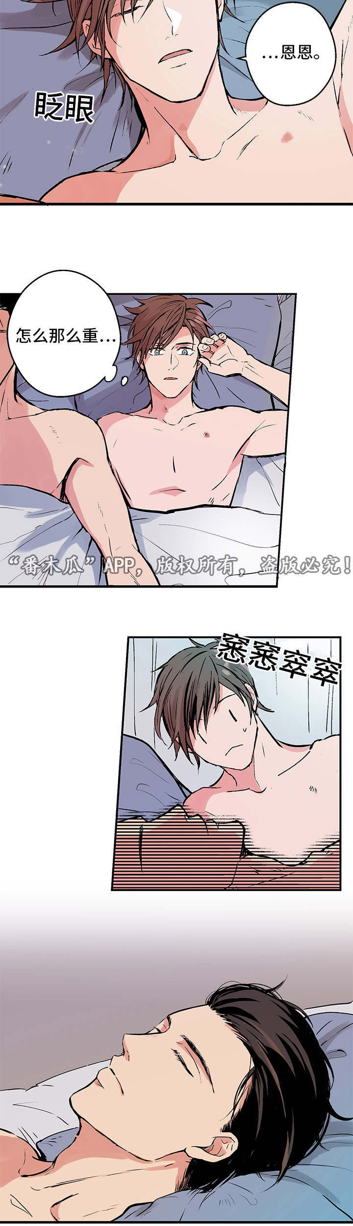 他喜欢蓝漫画,第1章：关系2图