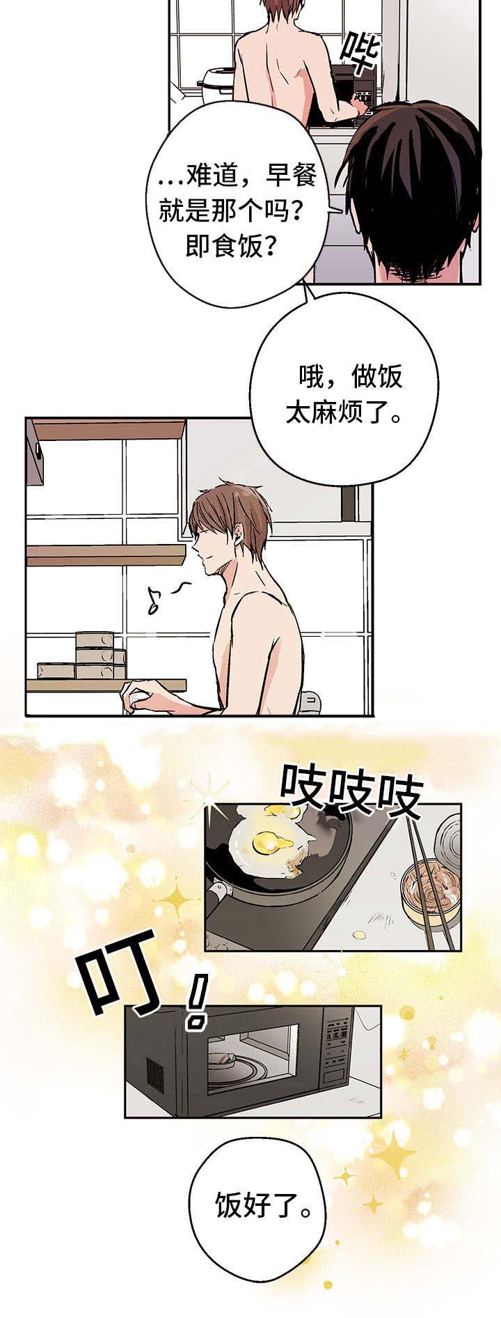 他喜欢吃香蕉用英语怎么说漫画,第1章：关系3图