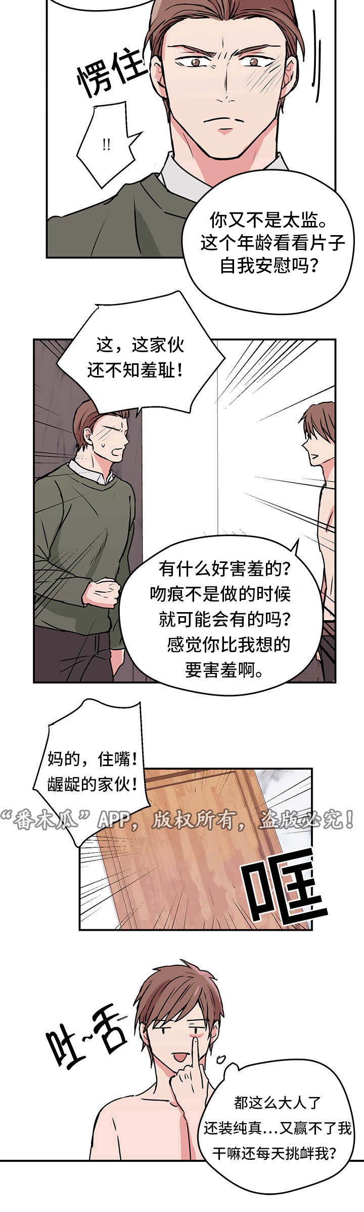 他喜欢吃香蕉用英语怎么说漫画,第8章：出游2图