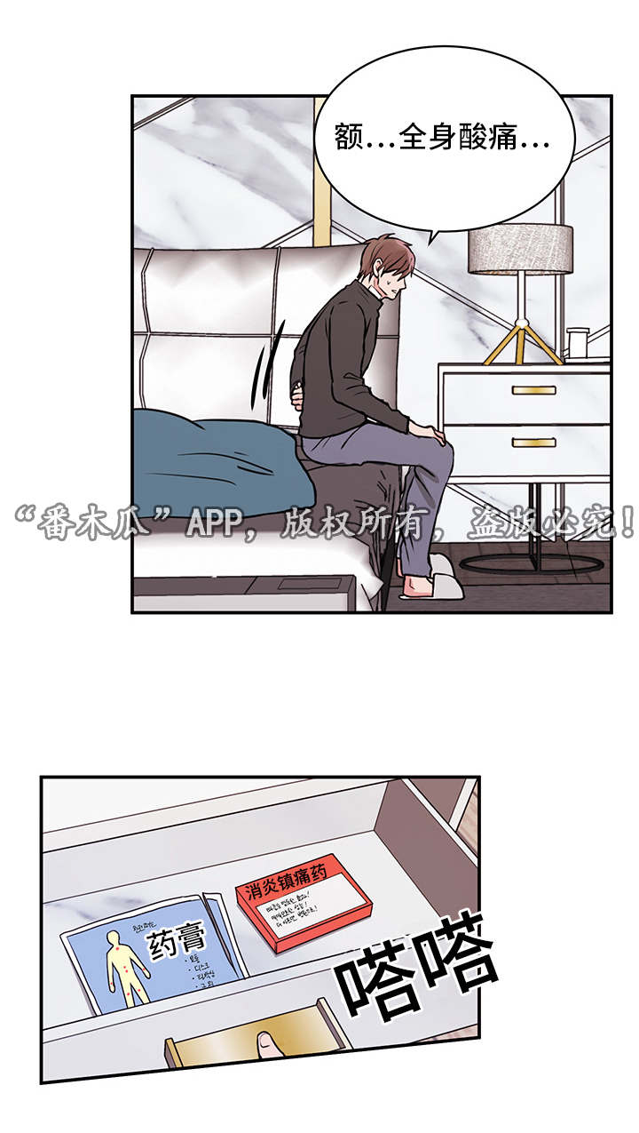 他喜欢蓝漫画,第16章：养病4图