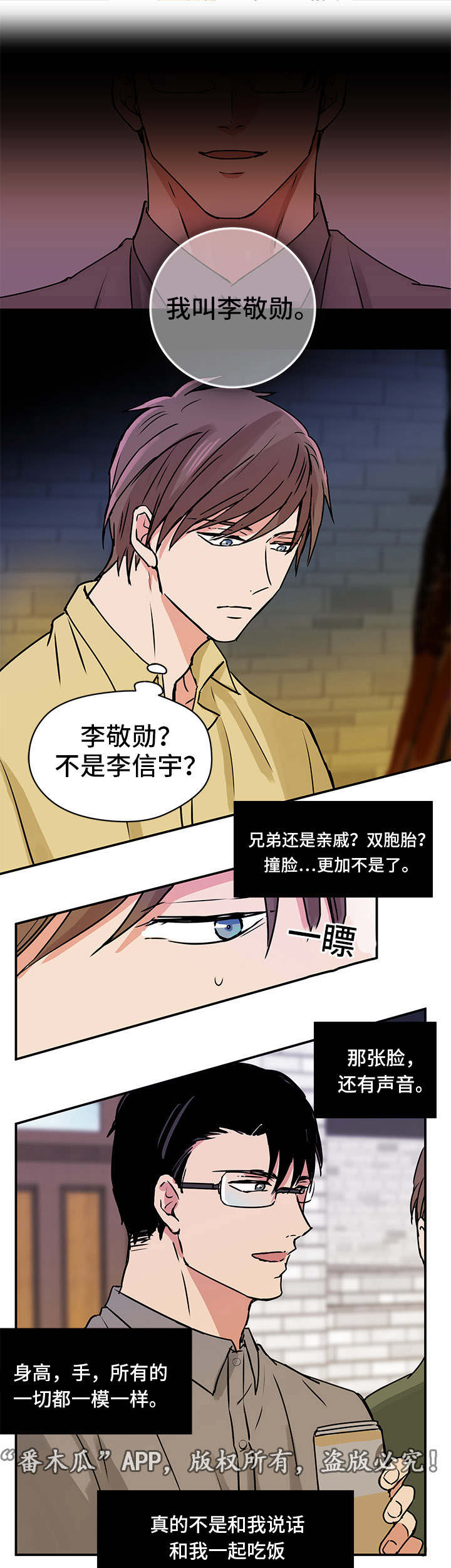 他喜欢蓝色怎么说?漫画,第9章：双胞胎4图