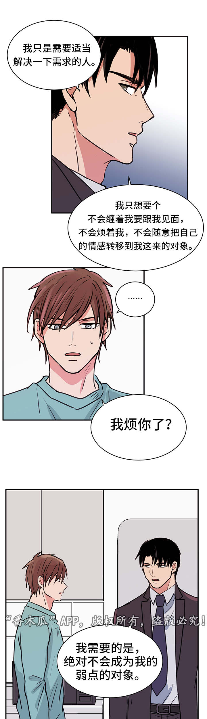 他喜欢蓝漫画,第16章：养病3图