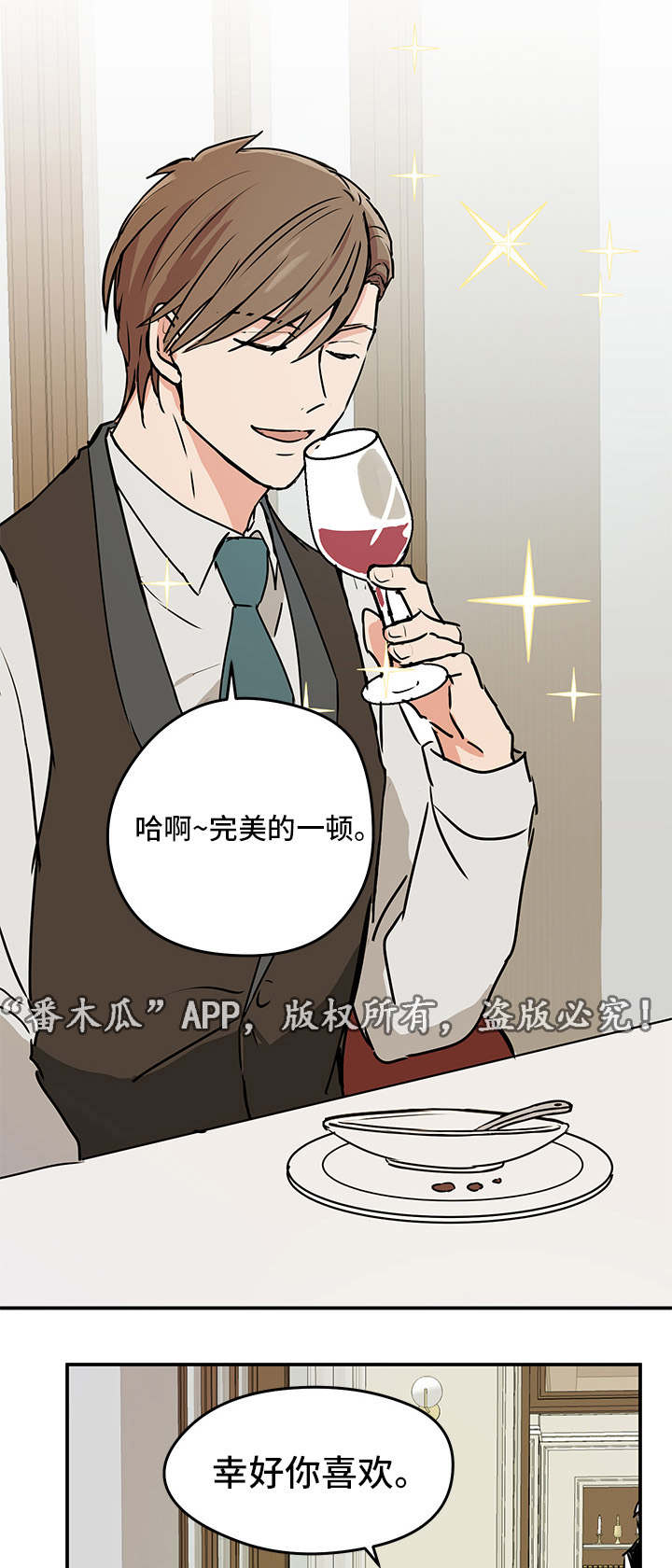 他喜欢蓝漫画,第7章：迟到3图