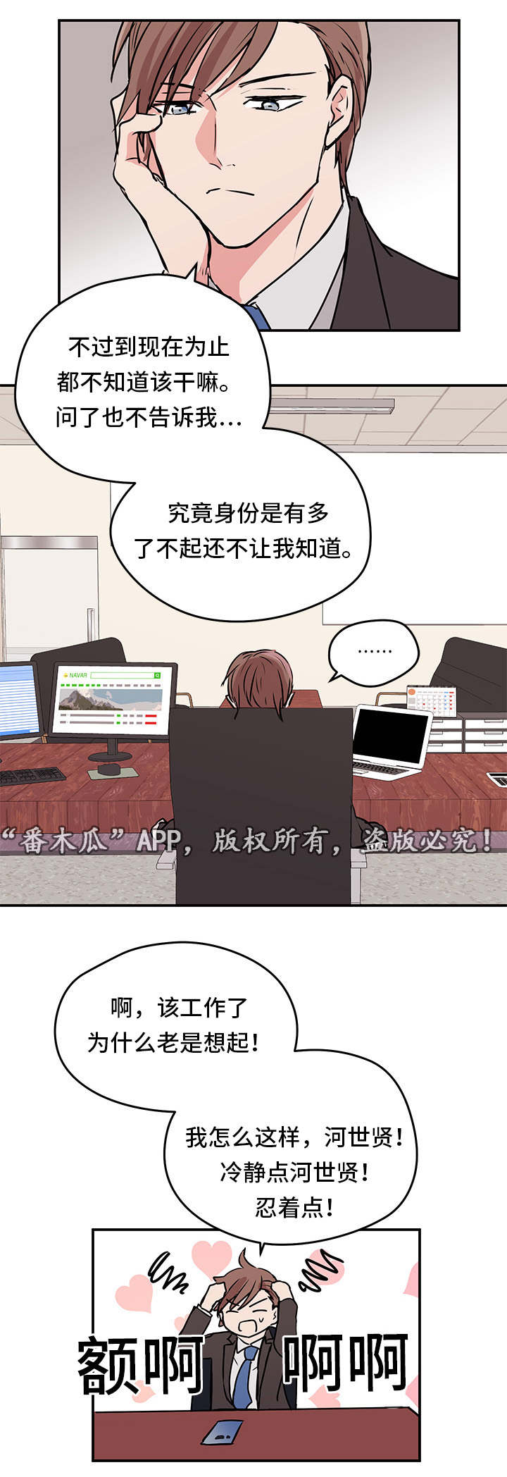 他喜欢吃香蕉用英语怎么说漫画,第7章：迟到5图