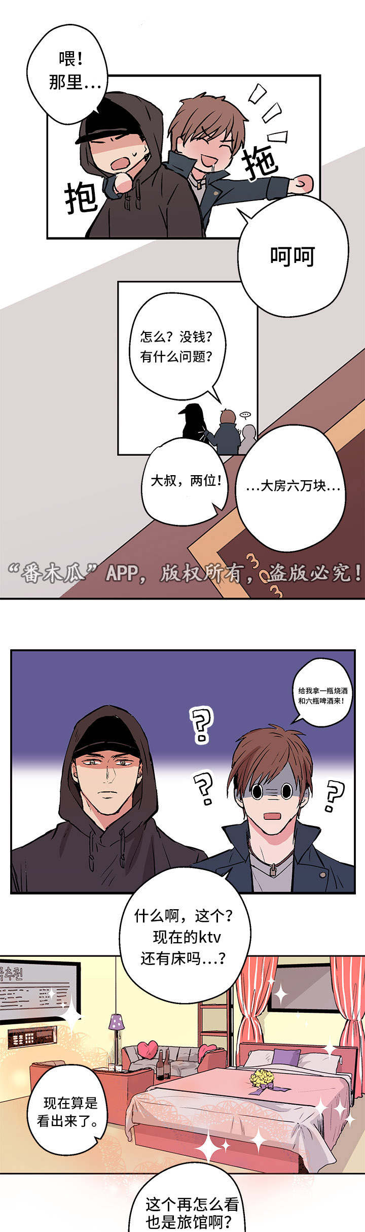 他喜欢蓝漫画,第3章：新的世界3图