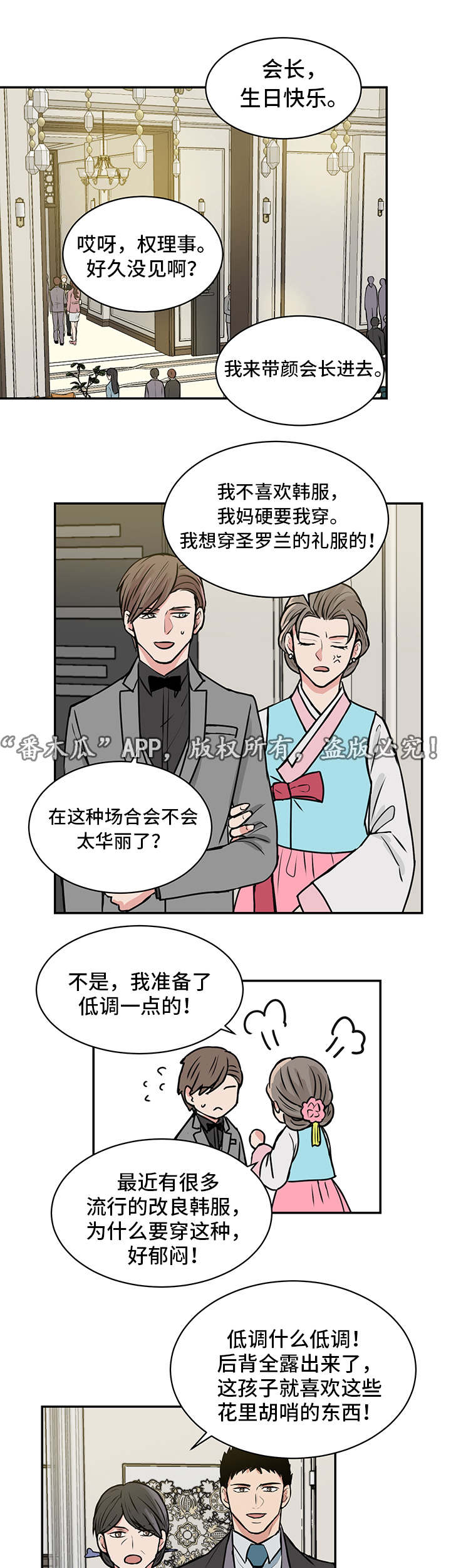 他喜欢蓝漫画,第20章：宴会1图