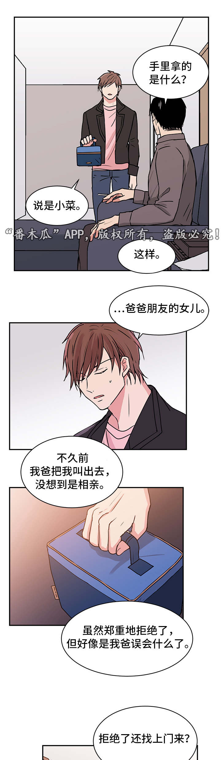 他喜欢蓝色绿色和黄色英文翻译漫画,第13章：送菜3图