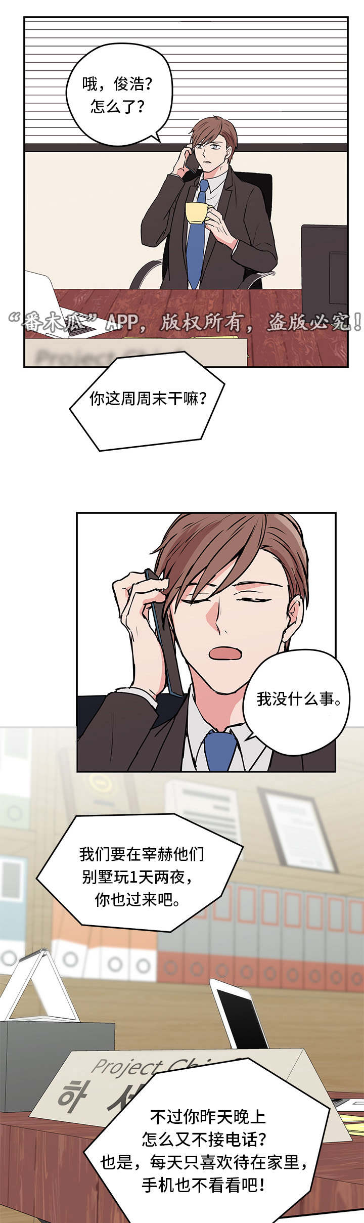 他喜欢吃香蕉用英语怎么说漫画,第7章：迟到2图
