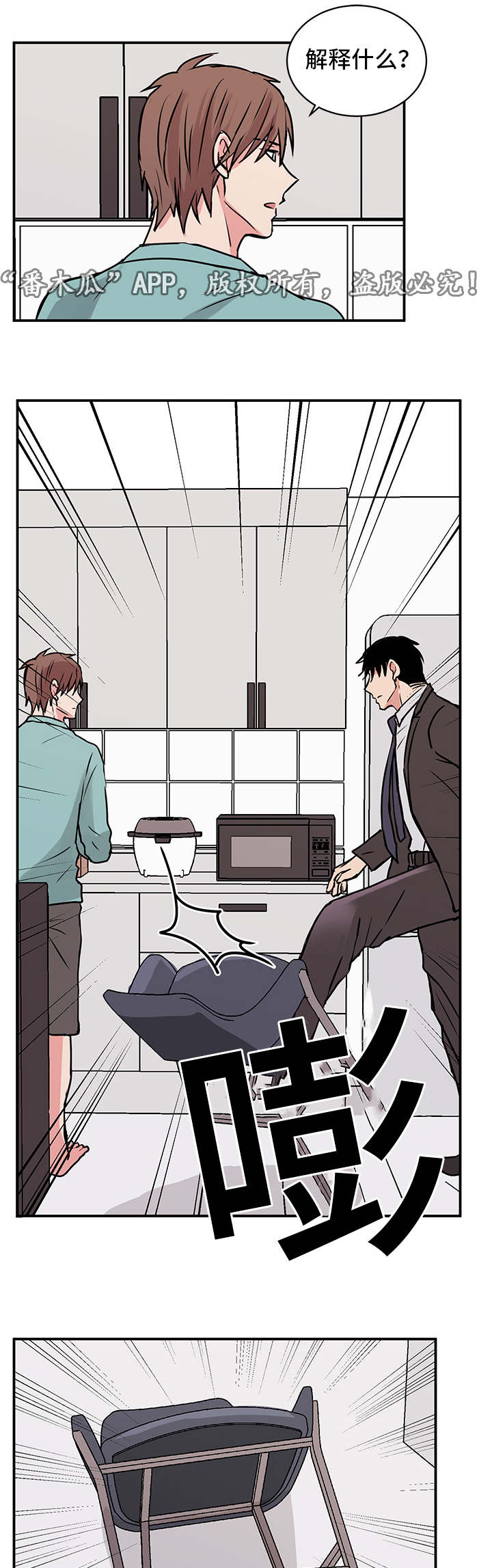 他喜欢游泳用英语怎么说漫画,第15章：发怒3图