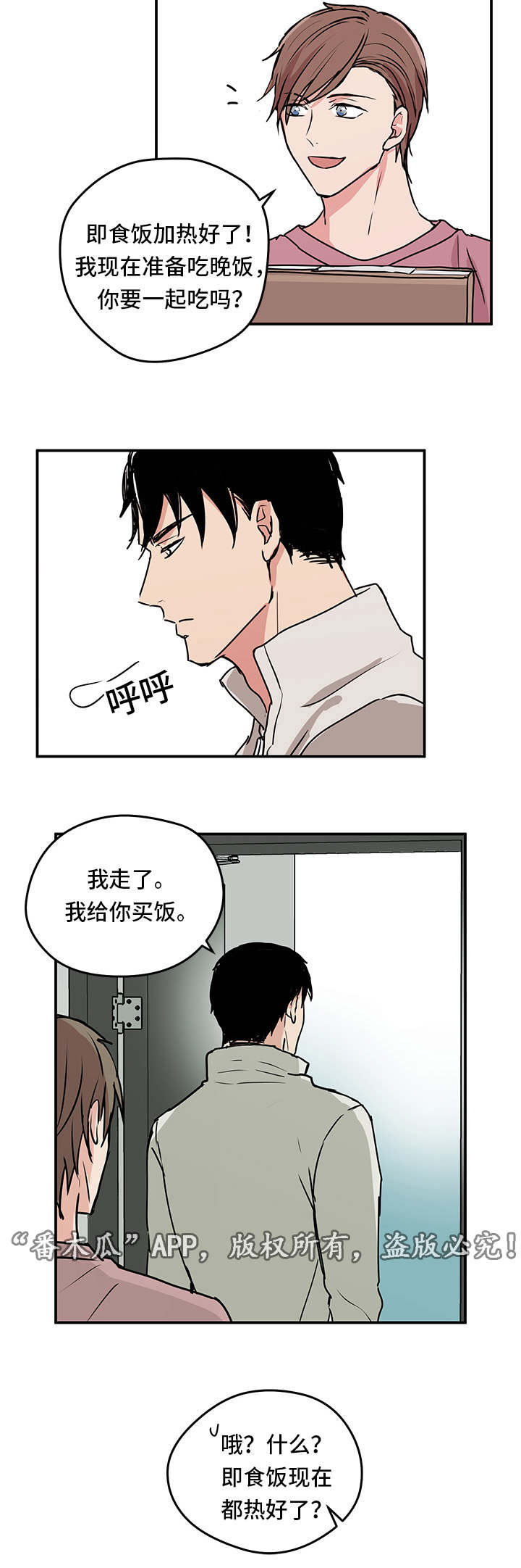他喜欢蓝漫画,第7章：迟到2图