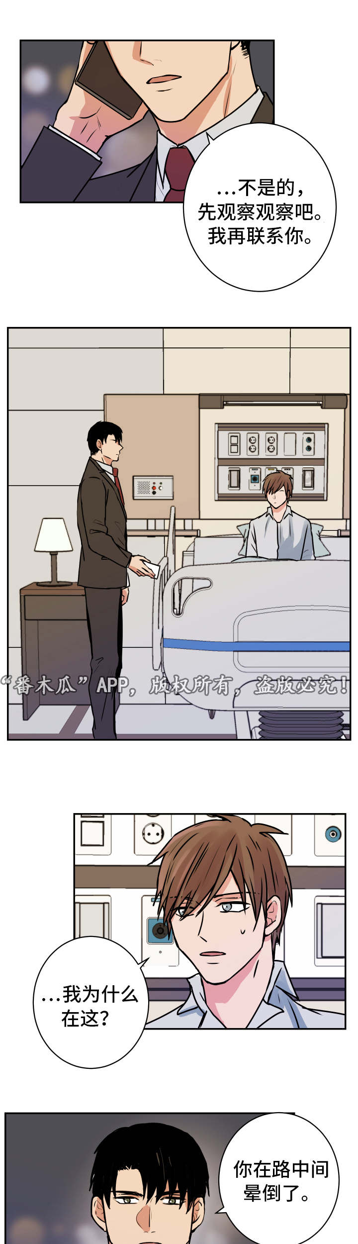 他喜欢蓝色怎么说?漫画,第18章：医院4图