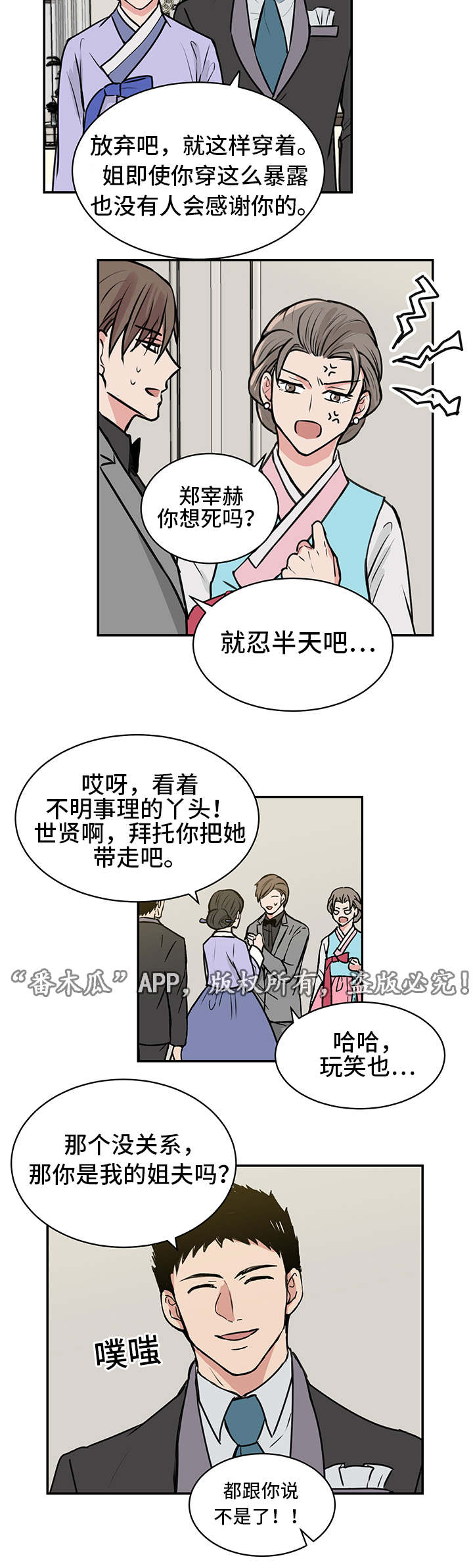他喜欢蓝漫画,第20章：宴会2图