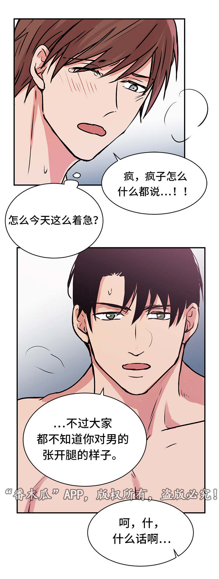 他喜欢蓝色怎么说?漫画,第14章：分手2图