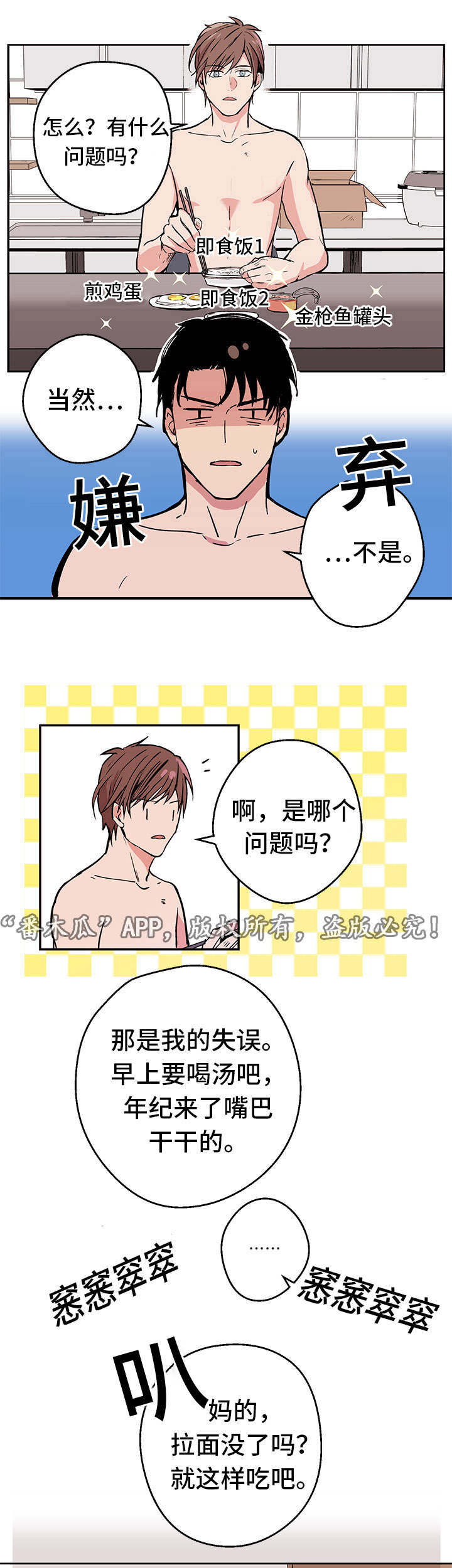 他喜欢吃香蕉用英语怎么说漫画,第1章：关系4图