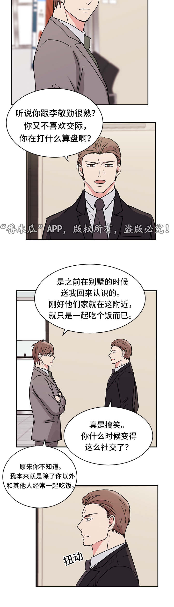 他喜欢蓝色绿色和黄色英文翻译漫画,第13章：送菜3图
