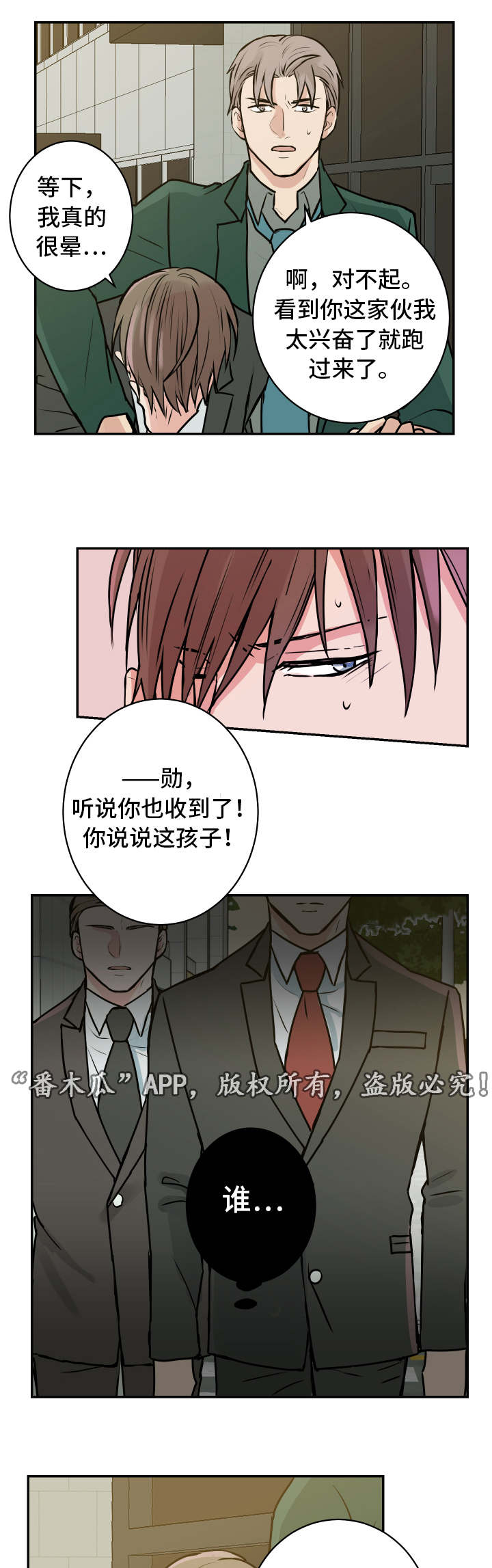 他喜欢蓝色怎么说?漫画,第18章：医院5图