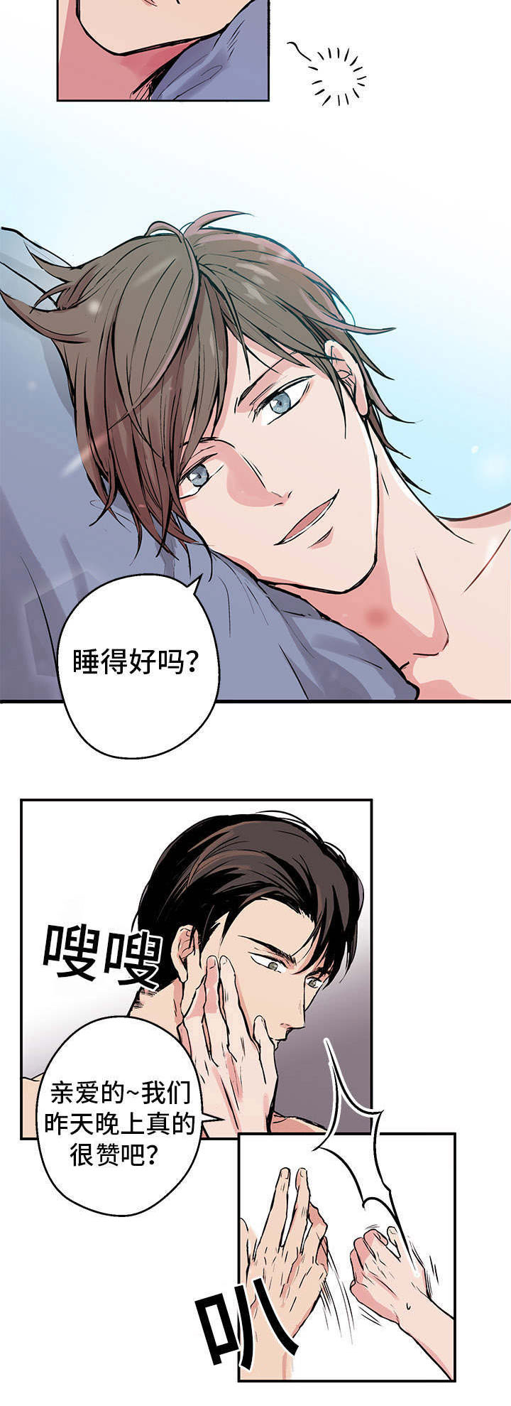 他喜欢蓝漫画,第1章：关系4图