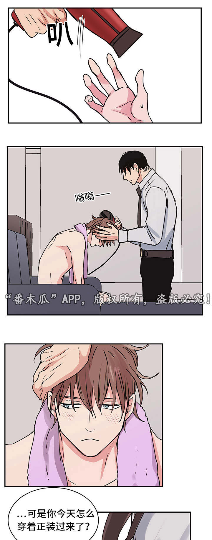 他喜欢蓝漫画,第12章：照顾3图