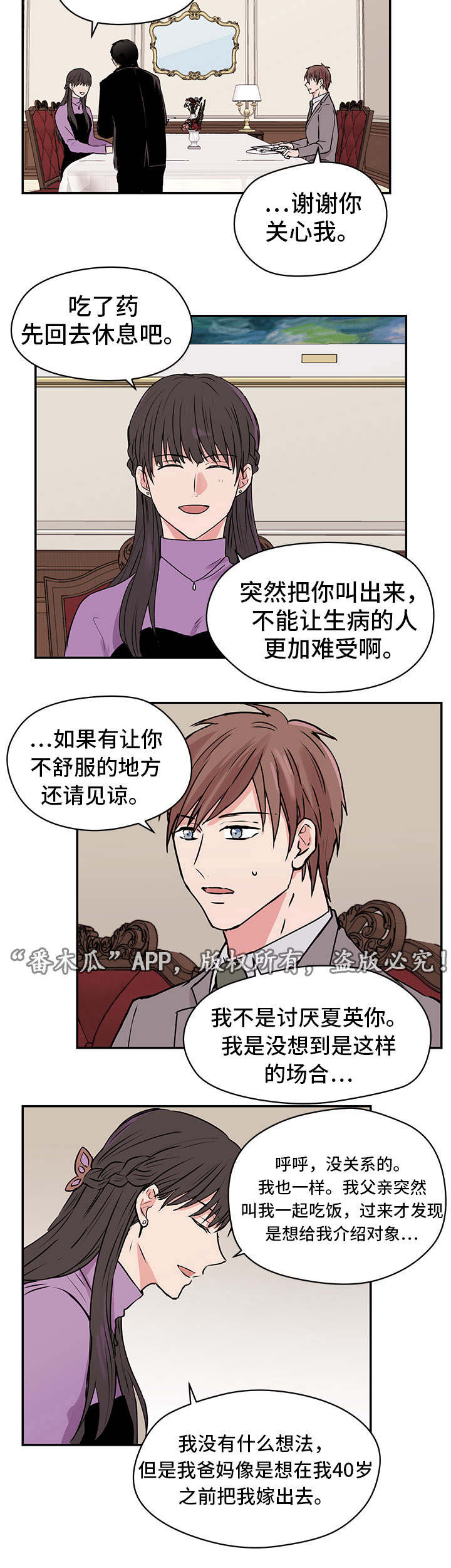 他喜欢蓝色绿色和黄色英文翻译漫画,第11章：夏英1图