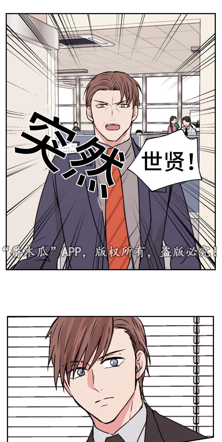 他喜欢吃香蕉用英语怎么说漫画,第17章：争吵2图