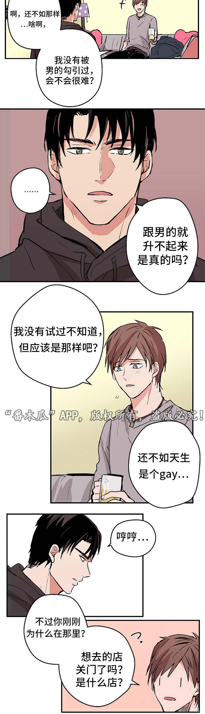 他喜欢蓝漫画,第3章：新的世界3图