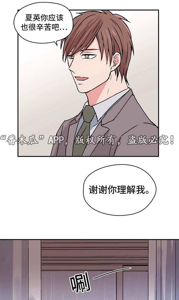 他喜欢蓝色绿色和黄色英文翻译漫画,第11章：夏英2图