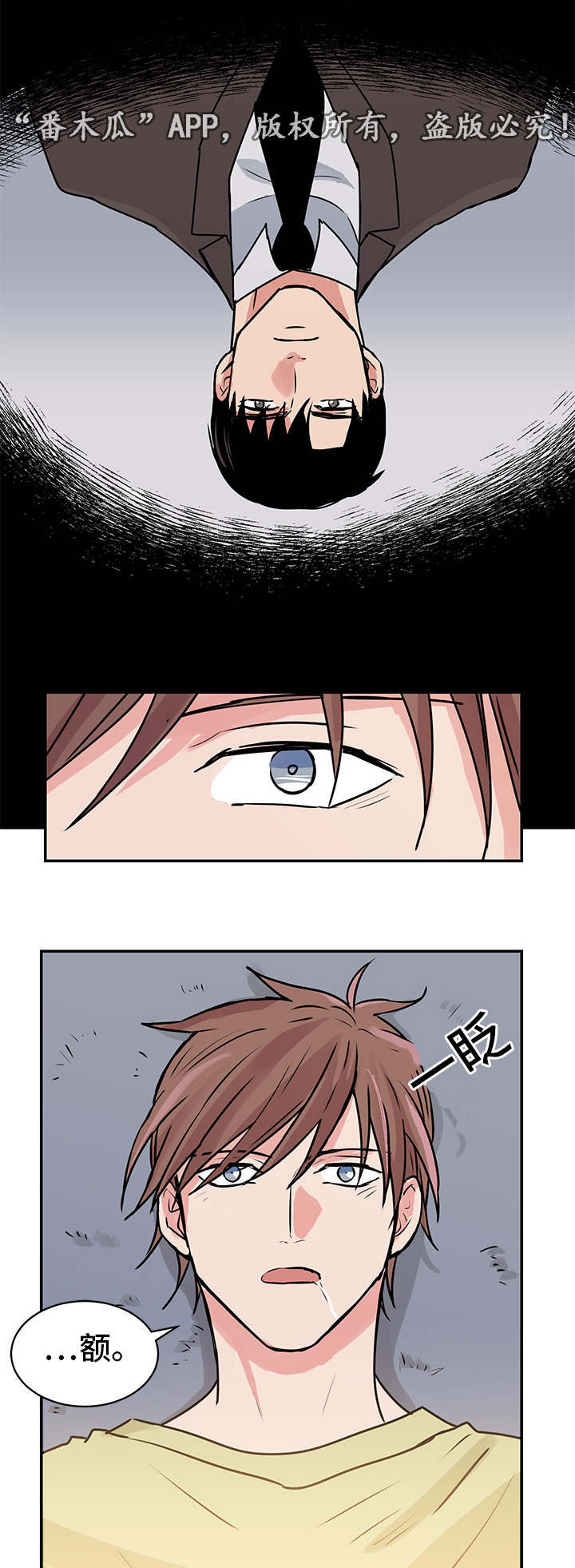 他喜欢蓝漫画,第14章：分手4图