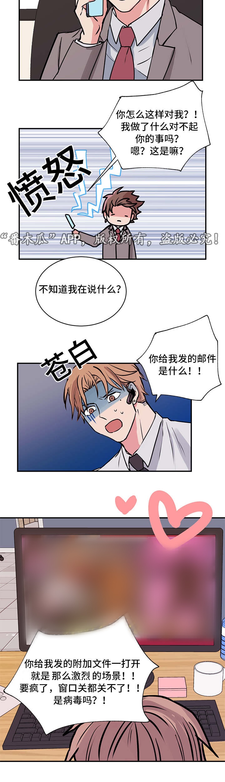 他喜欢蓝漫画,第15章：发怒2图