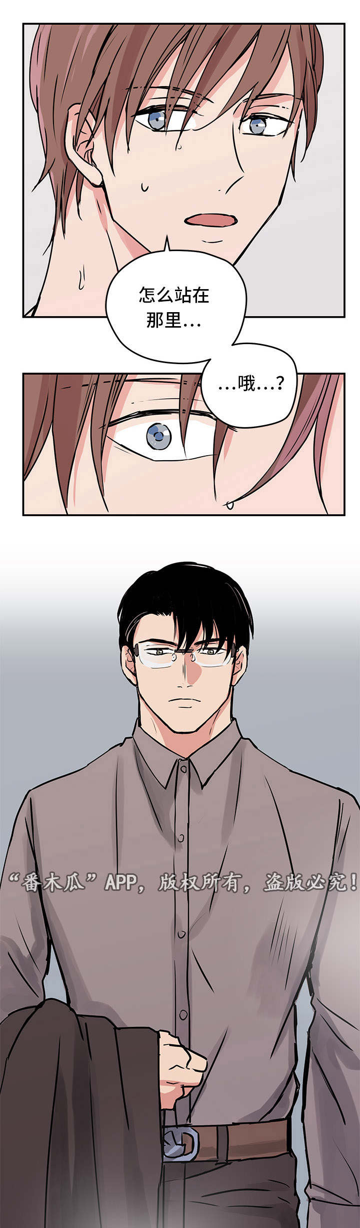 他喜欢蓝漫画,第9章：双胞胎3图