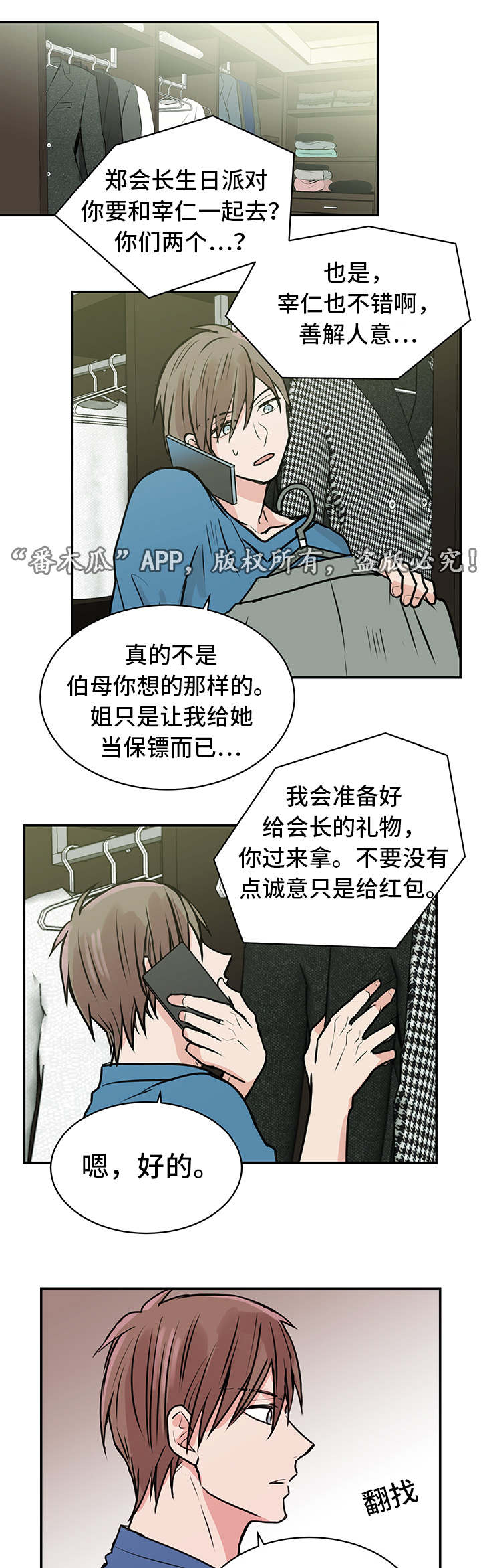 他喜欢蓝色和绿色漫画,第19章：宰仁姐3图